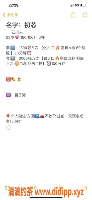 北京楼凤资源信息,朝阳国贸初芯23岁身高166胸围D，1500元服务