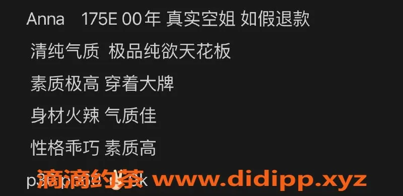 北京楼凤-空姐Anna，日坛热销30Z内衣批发