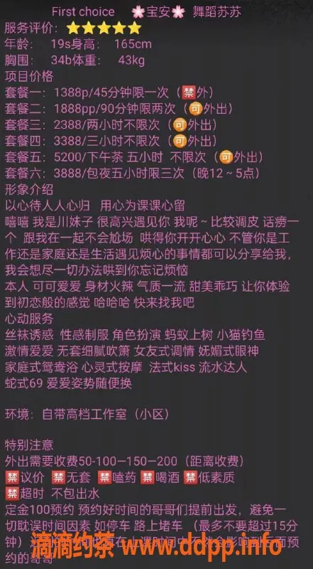 深圳楼凤-宝安舞蹈苏苏，激情服务等你体验