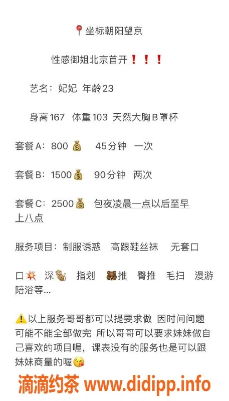 北京楼凤资源信息,朝阳妃妃，23岁御姐，800元体验诱惑服务