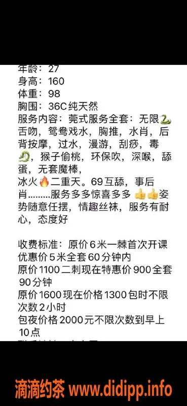 深圳楼凤资源信息,福田区婷婷，茶费600，服务热情周到