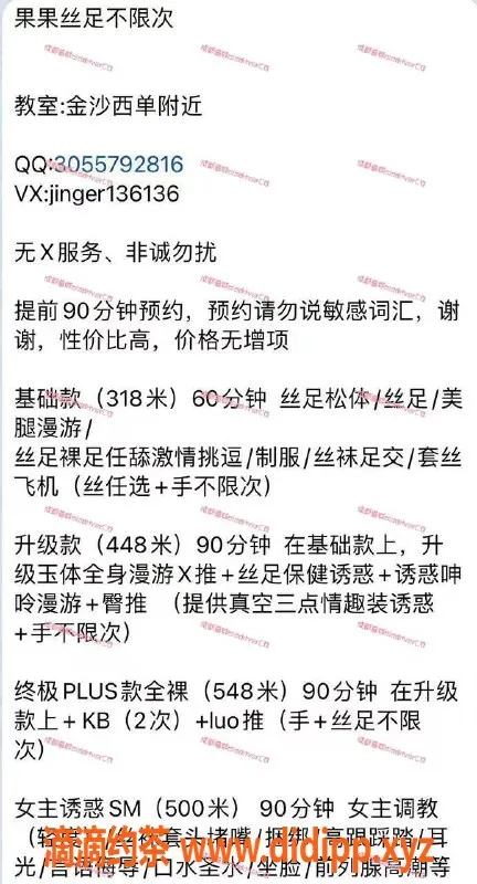 成都spa会所资源信息,金牛区CD429丝足，每日限3人服务