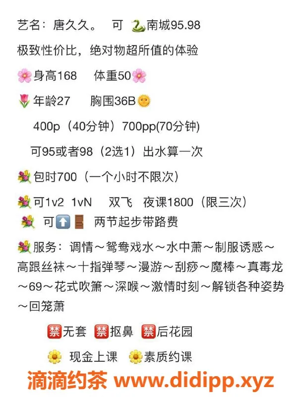 东莞楼凤资源信息,南城唐久久，400一夜激情，服务超满意！