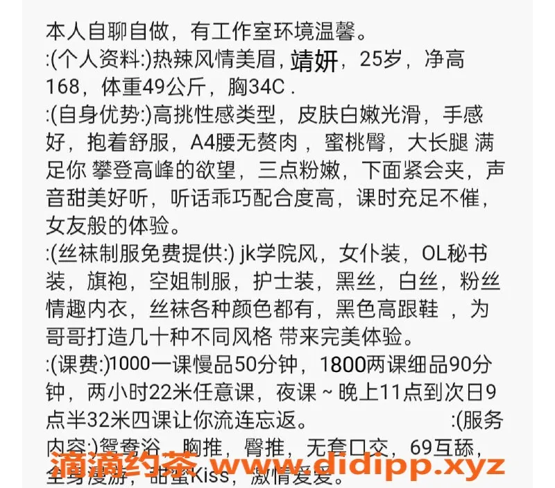 北京楼凤-丰台区婧妍 25岁168cm 34C 蜜桃臀茶费1K