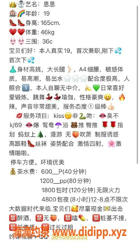 东莞楼凤资源信息,大朗思思，价格600，1200，热情服务等你来体验！