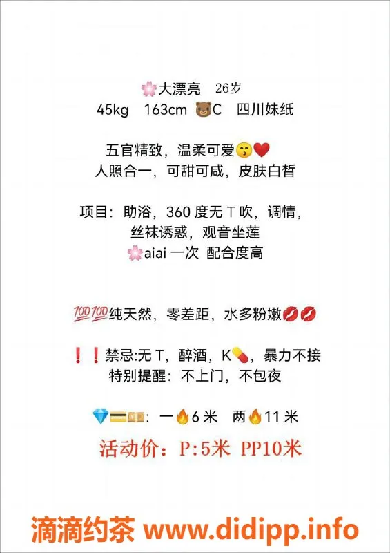 北京楼凤资源信息,丰台首经贸大漂亮26岁四川妹子，茶费5