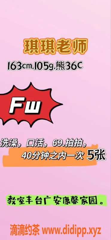 北京楼凤-丰台琪琪 163cm 105斤 36C 服务优质只需5茶费
