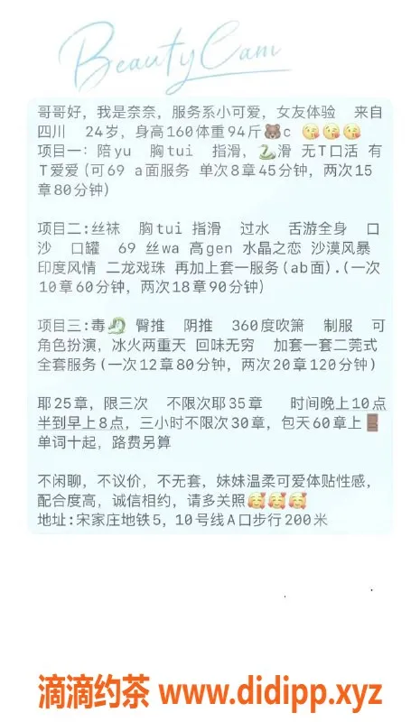 北京楼凤-丰台可爱系奈奈，24岁160cm，推指陪浴800/P