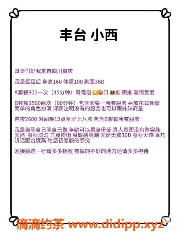 北京楼凤-丰台小西，24岁160cm邻家女友，800元服务