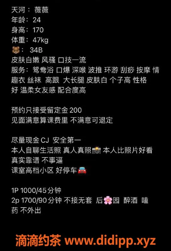 广州楼凤-天河薇薇私教，超值课费1000p