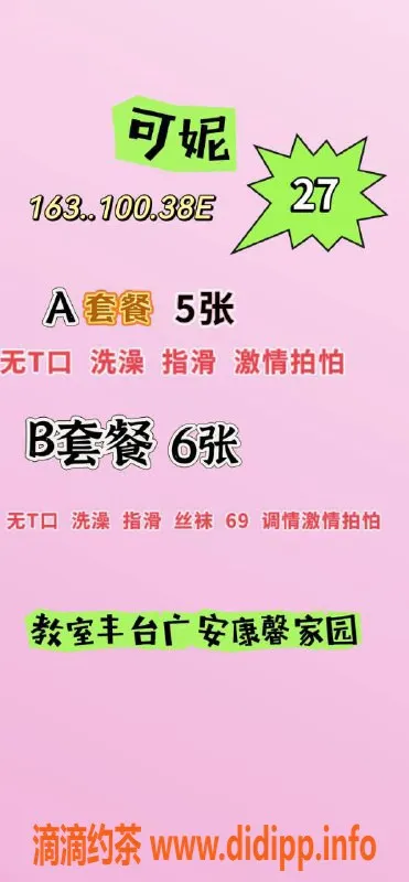 北京楼凤资源信息,丰台可妮，27岁，身材火辣，38E 仅需5茶费