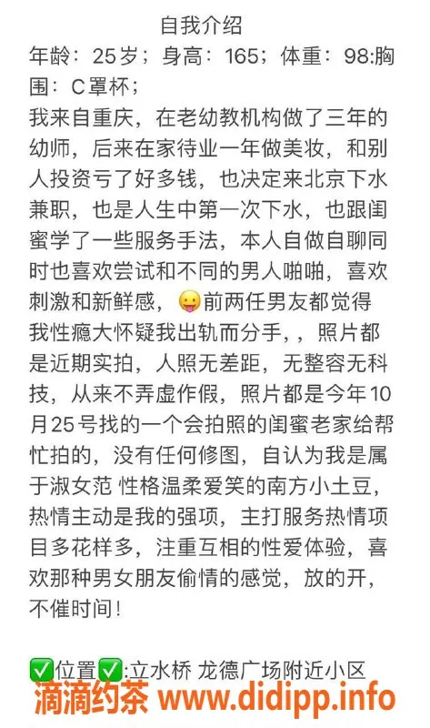 北京楼凤-朝阳甜甜，25岁可爱幼师，165身高巨乳服务