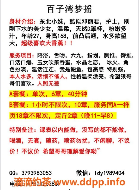 北京楼凤-朝阳百子湾27岁梦瑶，身高167，茶费6
