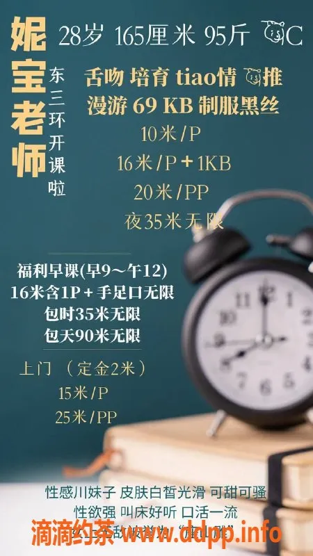 北京楼凤-朝阳双井妮宝，26岁165cm C罩杯，服务多样