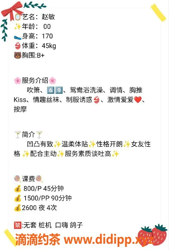 广州楼凤-天河御姐赵敏，8P视频验证，夜课大长腿！