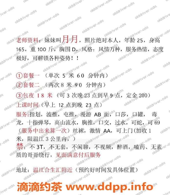 成都楼凤资源信息,温江区月月，身高165cm，500p超值服务