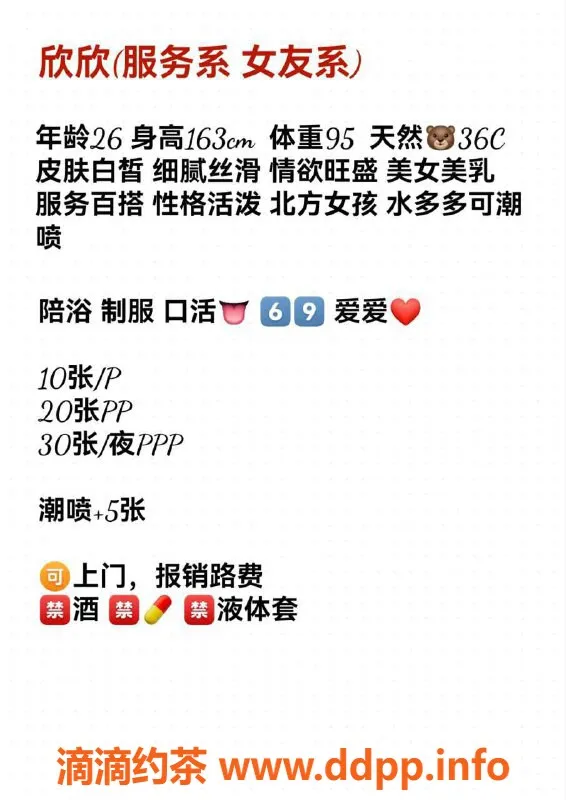 北京楼凤-朝阳大悦城美女欣欣，26岁皮肤白皙身材火辣