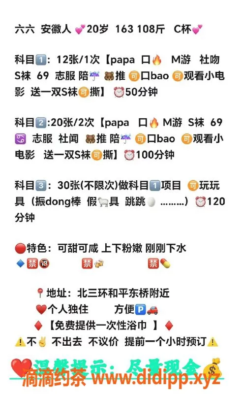北京楼凤资源信息,朝阳六六：20岁清纯女友系，身高163，服务1200元