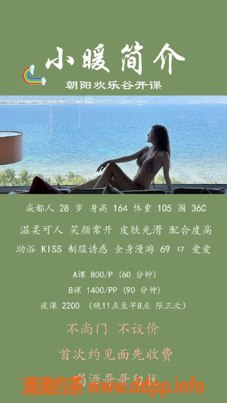 北京楼凤-欢乐谷小暖，28岁，164cm，105斤，36C