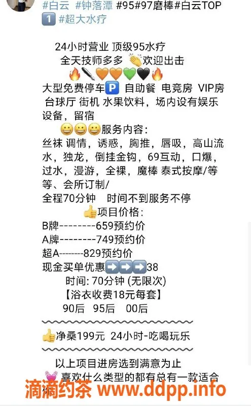 广州spa会所-白云钟落潭95场，超大水疗，娱乐设施齐全