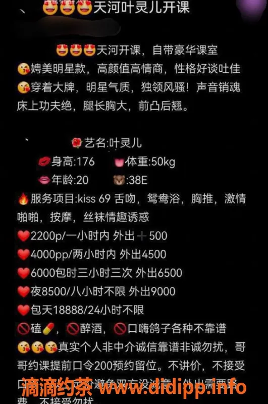 广州楼凤-天河区叶灵儿，身材诱人，私密服务等你来体验