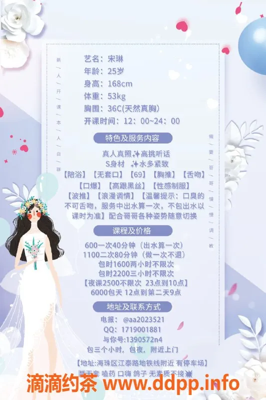 广州楼凤资源信息,海珠御姐宋琳：6P夜课，舌吻服务等你来体验