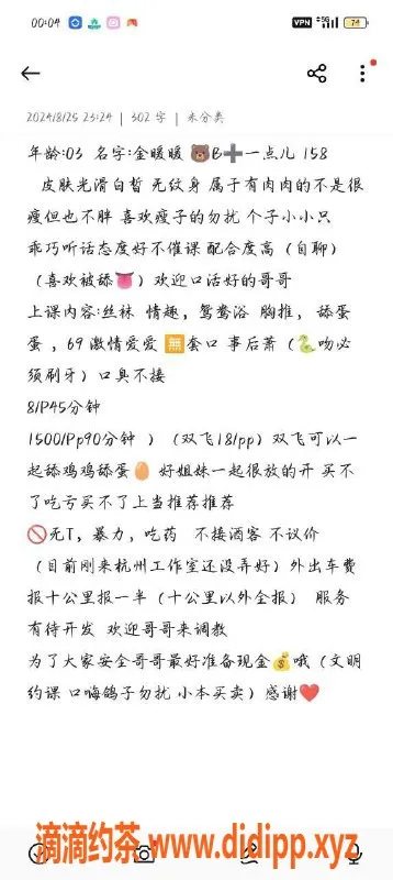 杭州楼凤资源信息,滨江区金暖暖，身材158，课费8元起