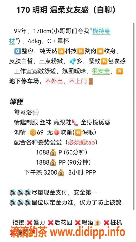 深圳楼凤-南山玥玥 170cm C罩杯 1088P起