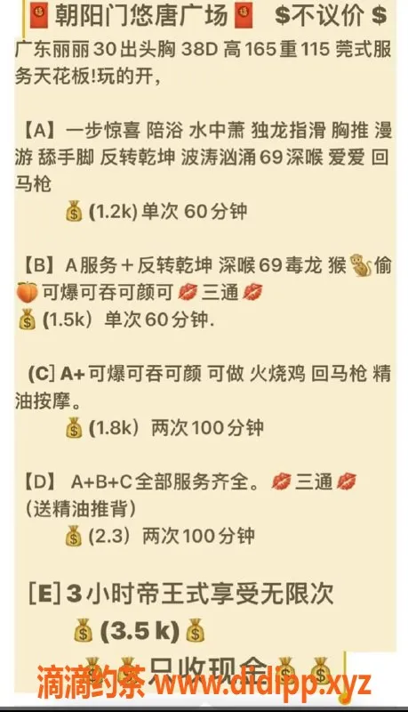 北京楼凤资源信息,朝阳门丽丽，165cm 115斤 38D 1200元起