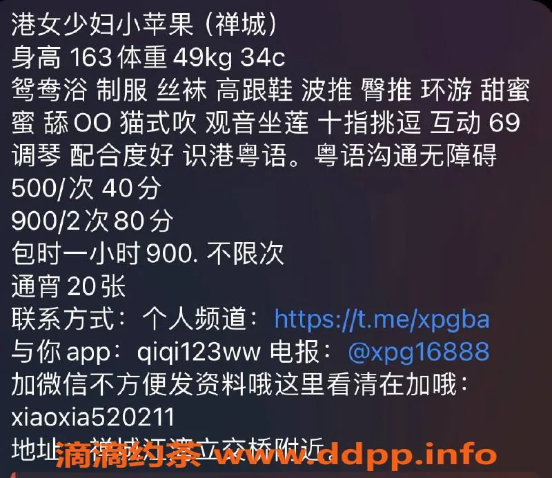 广州楼凤-禅城区小苹果，身材火爆服务超赞