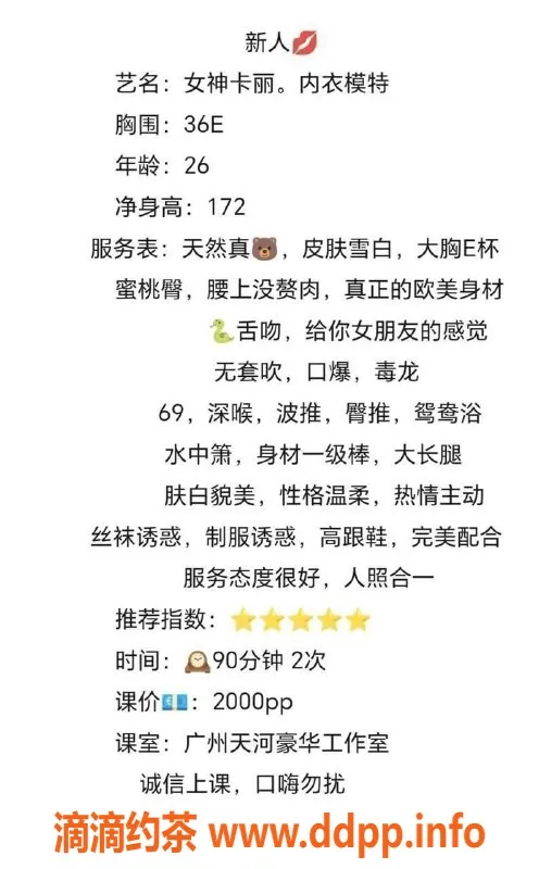 广州楼凤-广州天河区卡丽，优质服务等你来体验