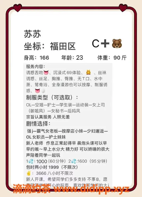 深圳楼凤-福田区苏苏老师，角色扮演，一次1000元