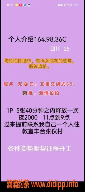 北京楼凤-丰台张仪村25岁婷婷，96斤36C，茶费5