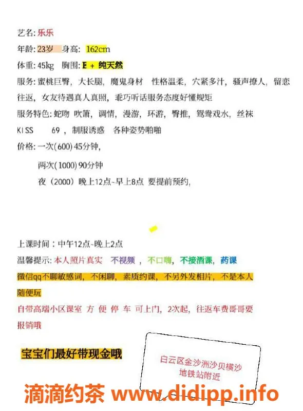 广州楼凤-乐乐 - 金沙洲白云区新体验