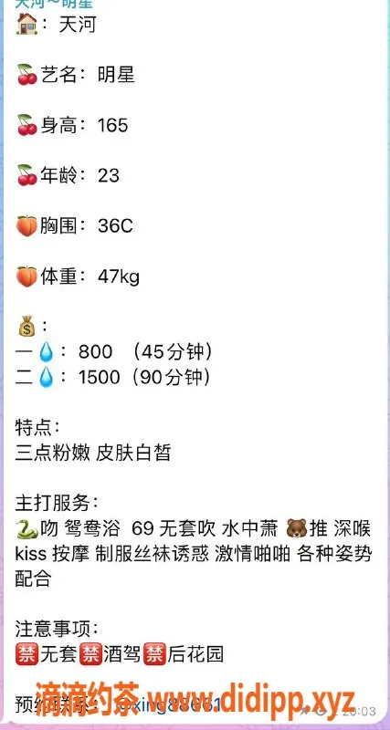 广州楼凤-天河明星，课费800起，超值体验等你来