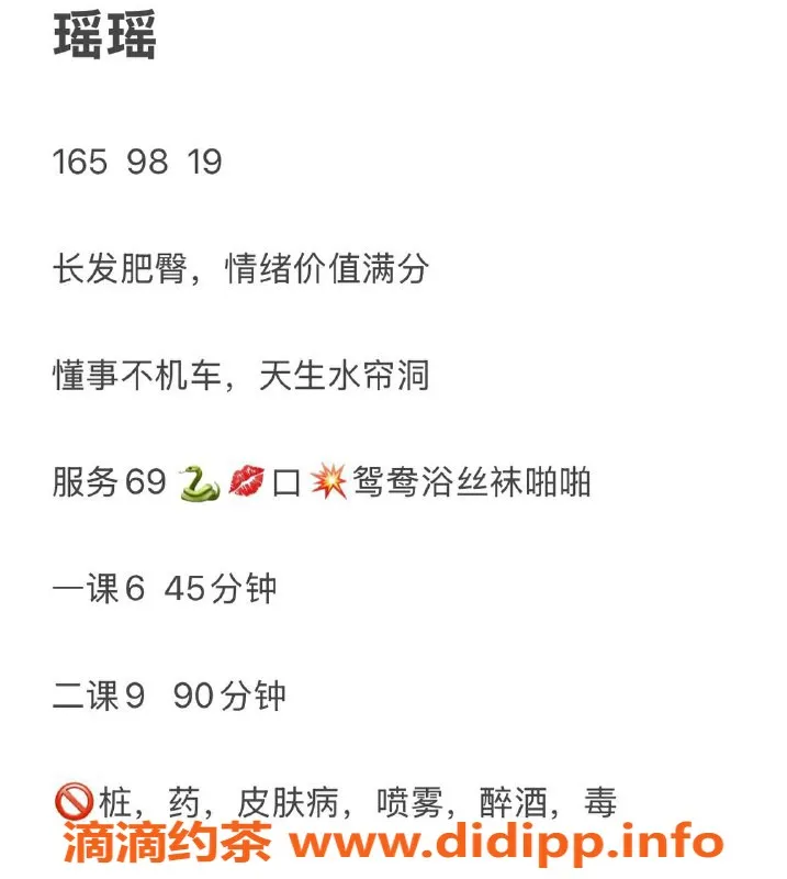 长沙楼凤资源信息,岳麓瑶瑶：165cm、90cm C罩杯，19岁小妹子，6p价格亲民！