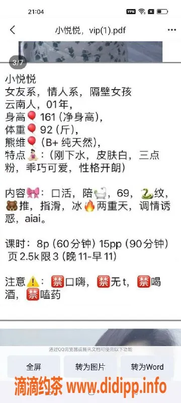 北京楼凤-双井小悦悦，161cm白皙女友系，茶费8