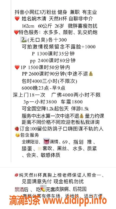 深圳楼凤-福田婉木清，御姐大胸，2300包夜