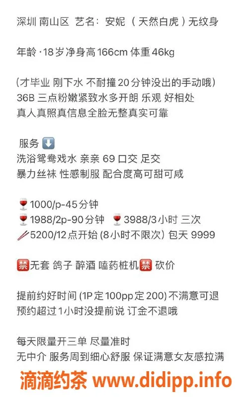 深圳楼凤-南山区安妮老师，优质体验，1000/1988元