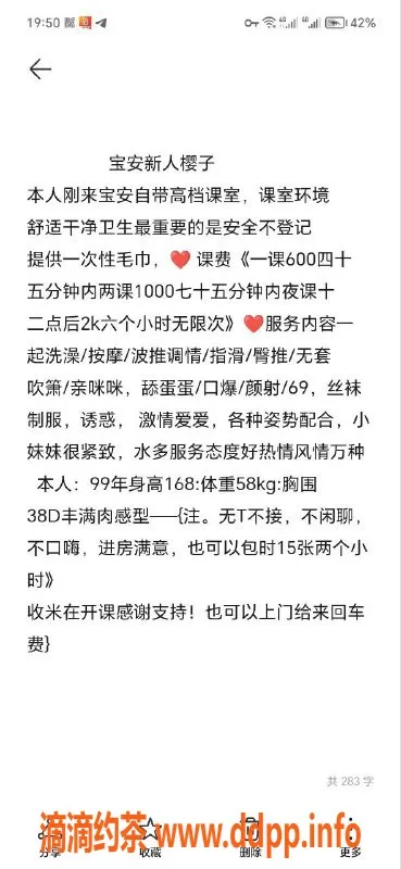 深圳楼凤-宝安区樱子，38D大胸，服务优质仅需600元