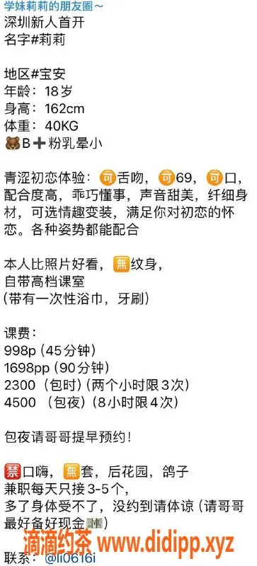 深圳楼凤-宝安区莉莉嫩妹，998一课超值体验