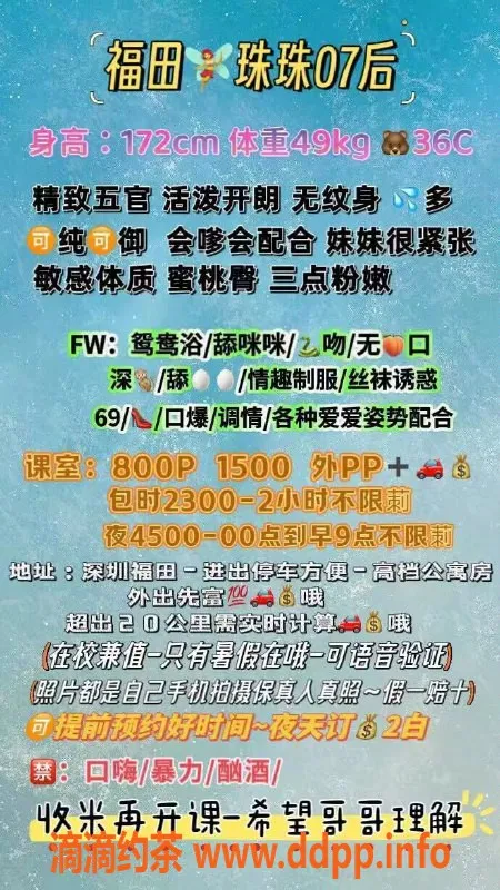 深圳楼凤-福田区珠珠老师，800起，嫩妹服务享受无穷
