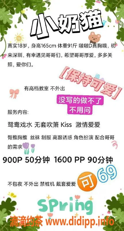 深圳楼凤资源信息,福田奶猫儿，900元体验甜蜜服务