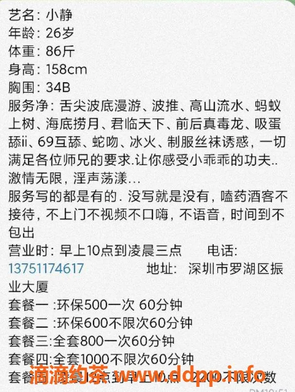 深圳楼凤资源信息,罗湖区小静老师，环保口爆500，全套800