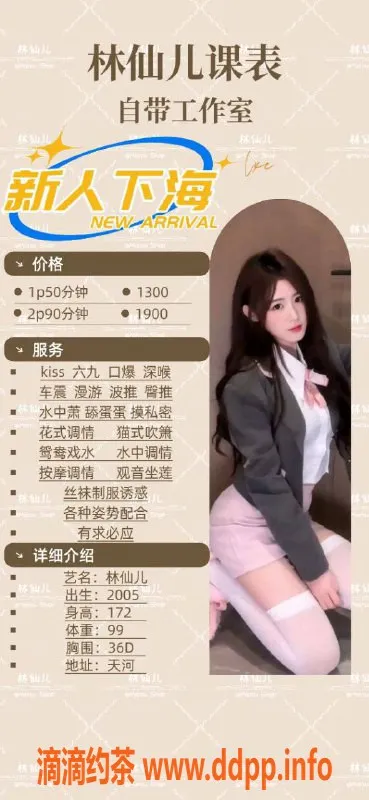 广州楼凤-天河御姐林仙儿，独特魅力等你体验