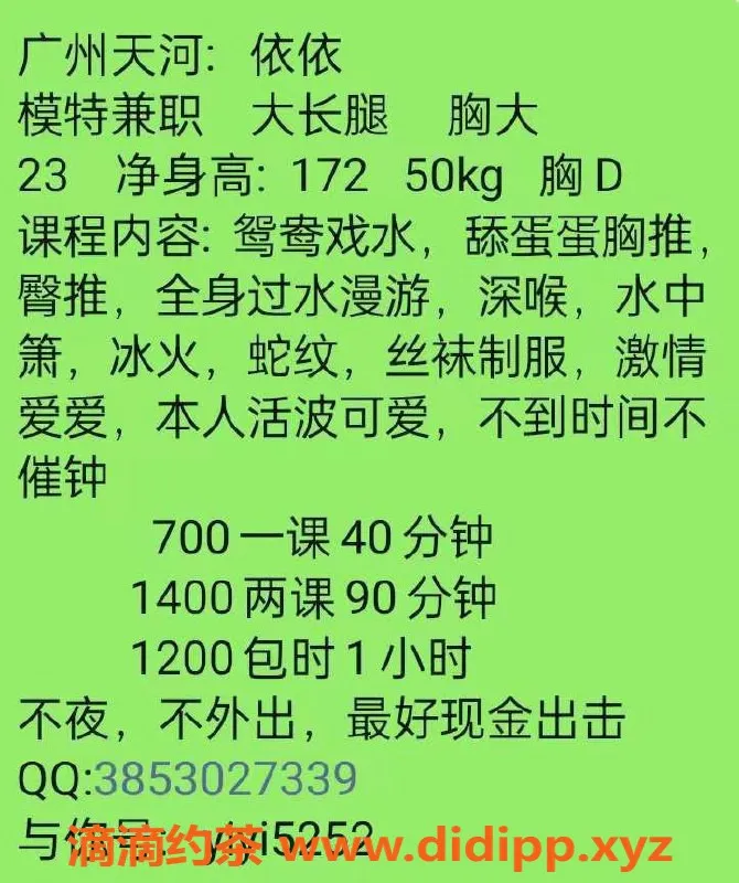 广州楼凤-天河猎德依依，700元上门服务，已视频验证！