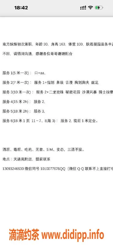 北京楼凤-北京天通苑婉儿，5茶费南方小少妇