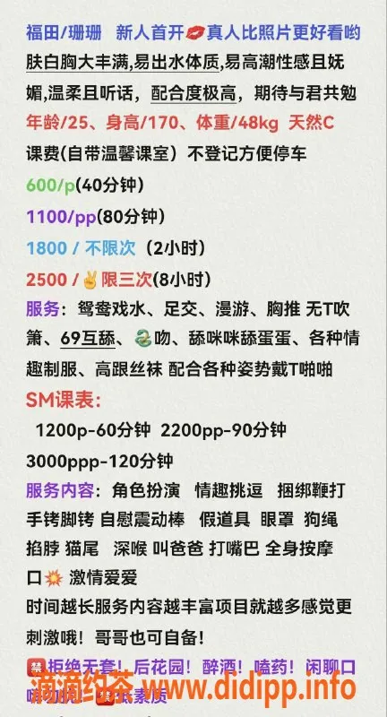 深圳楼凤-福田区珊珊老师，舌吻69，单次600元