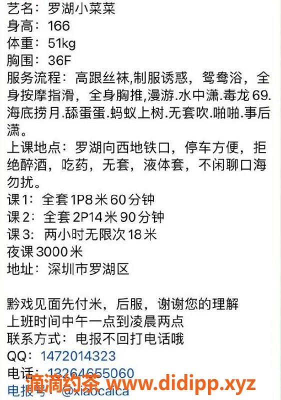 深圳楼凤-罗湖区小菜菜，800元一课，私密服务等你来体验