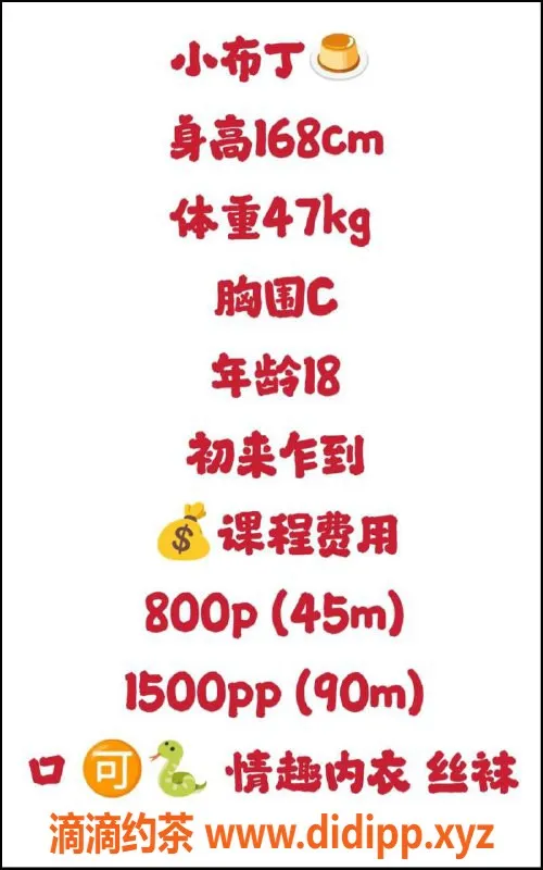 广州楼凤-广州白云小布丁，800元舌吻服务